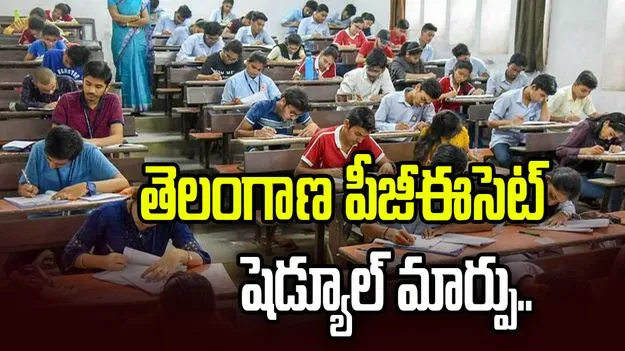 టీజీ పీజీఈసెట్ పరీక్ష షెడ్యూల్ మార్పు.. కొత్త తేదీ ఇదే