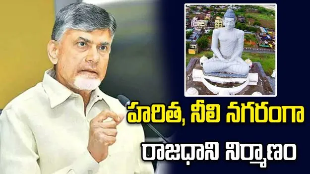 సీఎం చంద్రబాబు అధ్యక్షతన సీఆర్‌డీఏ సమావేశం