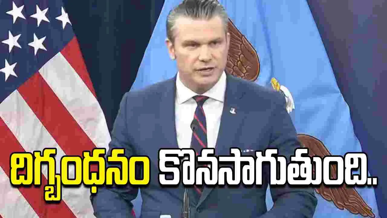 అణు కార్యక్రమాన్ని పూర్తిగా ఆపే వరకు దిగ్బంధనం కొనసాగుతుంది.. ఇరాన్‌కు అమెరికా మంత్రి వార్నింగ్..