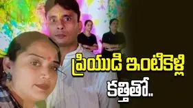 యువతి దారుణం.. ప్రియుడి ఇంటికెళ్లి భార్య, పిల్లల్ని కత్తితో..