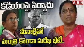 కడియం శ్రీహరిపై మీనాక్షి నటరాజన్‌కు మంత్రి సురేఖ ఫిర్యాదు..