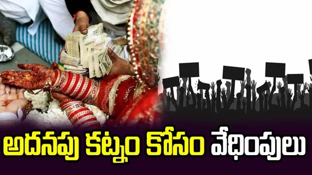 అత్తగారింటి ముందు టెంట్ వేసుకుని మహిళ ధర్నా