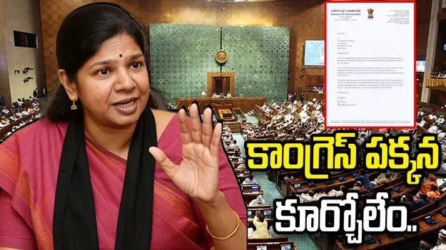 కాంగ్రెస్‌ పక్కన కూర్చోలేం..సీట్లు మార్చండి