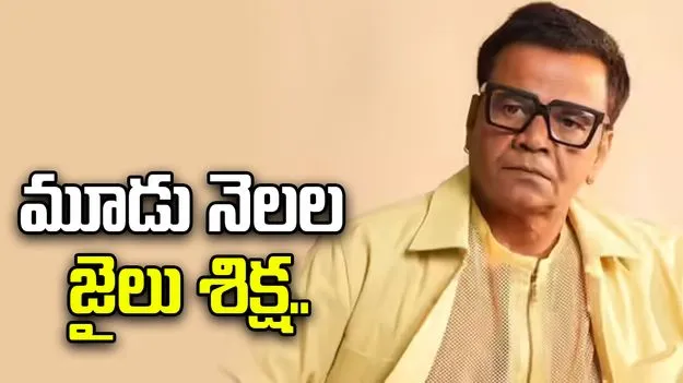 చెక్ బౌన్స్ కేసులో బాలీవుడ్ నటుడికి మూడు నెలల జైలు శిక్ష..