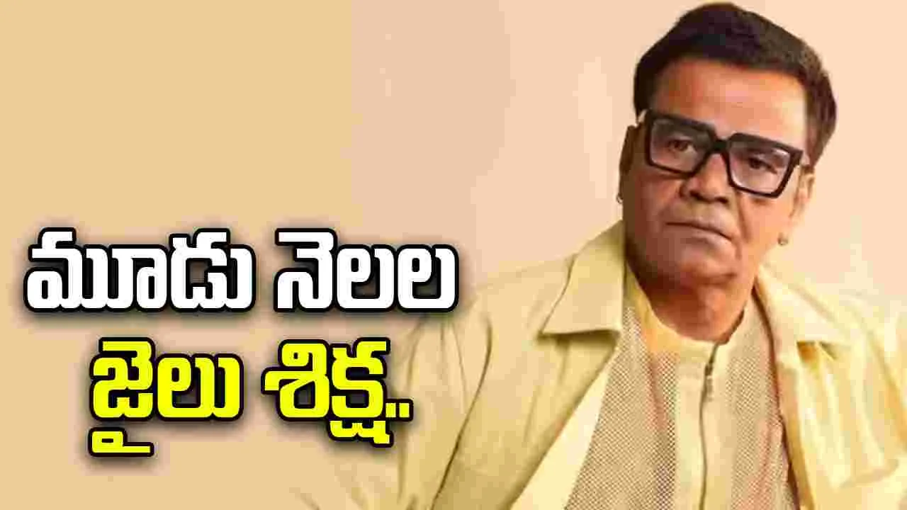 చెక్ బౌన్స్ కేసులో బాలీవుడ్ నటుడికి మూడు నెలల జైలు శిక్ష..