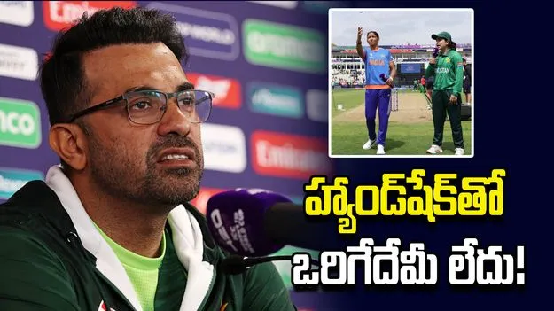 భారత్‌తో హ్యాండ్‌షేక్ వివాదం: పాకిస్థాన్ కోచ్ రియాక్షన్ ఇదే