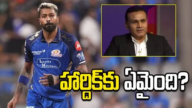 హార్దిక్ పాండ్య ఏం ఆలోచిస్తున్నాడో అర్థం కావడం లేదు: సెహ్వాగ్