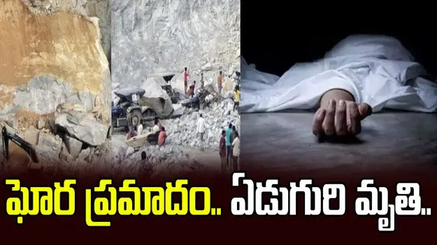 బెంగళూరులో ఘోర ప్రమాదం.. ఏడుగురి మృతి..