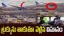 ట్రక్కును తాకుతూ వెళ్లిన బోయింగ్ విమానం.. వైరల్‌గా మారిన ప్రమాద వీడియోలు..