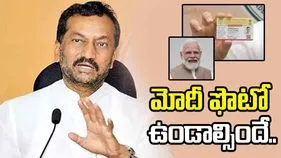 స్మార్ట్ రేషన్‌ కార్డులపై ప్రధాని మోదీ ఫొటో ఎందుకు పెట్టరు?: ఎంపీ రఘునందన్ రావు..