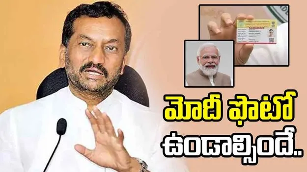స్మార్ట్ రేషన్‌ కార్డులపై ప్రధాని మోదీ ఫొటో ఎందుకు పెట్టరు?: ఎంపీ రఘునందన్ రావు..
