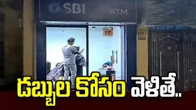 ఏటీఎంకు డబ్బుల కోసం వెళ్లిన వారికి షాక్.. లోపల సీన్ చూస్తే.. 