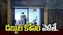 ఏటీఎంకు డబ్బుల కోసం వెళ్లిన వారికి షాక్.. లోపల సీన్ చూస్తే.. 