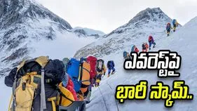 ఎవరెస్ట్‌పై భారీ స్కామ్.. బేకింగ్ సోడాతో డ్రామా..