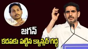 జగన్ కడపకు పట్టిన క్యాన్సర్ గడ్డ: మంత్రి లోకేశ్