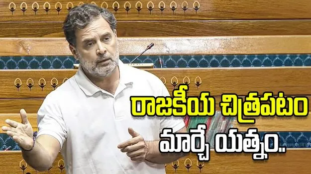 ఇది మహిళా బిల్లు కాదు, 2023లోనే బిల్లును ఆమోదించాం: రాహుల్