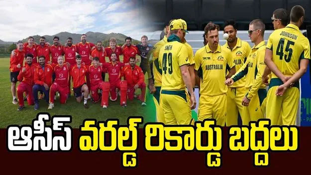 ఆస్ట్రేలియా రికార్డును బద్దలు కొట్టిన స్పెయిన్