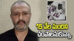 15 వేల మందిని చంపాలనుకున్నా.. మొహర్రం వేడుకలో మాత్రలతో పట్టుబడిన ముంబై వ్యక్తి వాంగ్మూలం..