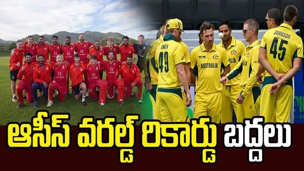 ఆస్ట్రేలియా రికార్డును బద్దలు కొట్టిన స్పెయిన్