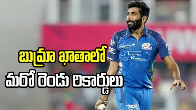 పునరాగమనాన్ని ఘనంగా చాటిన బుమ్రా.. జడేజాను అధిగమించి..