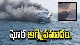 ఇండోనేషియాలో ఘోర అగ్నిప్రమాదం.. ఐదుగురి మృతి, 41 మంది గల్లంతు..