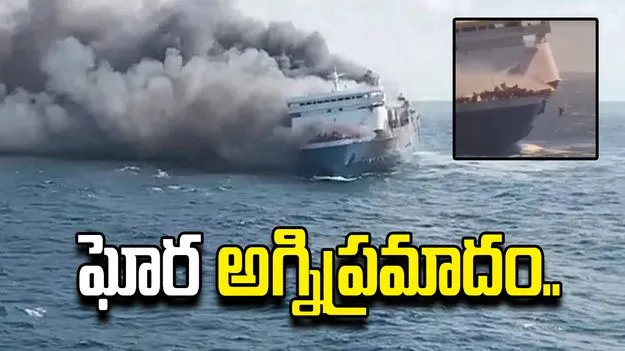 ఇండోనేషియాలో ఘోర అగ్నిప్రమాదం.. ఐదుగురి మృతి, 41 మంది గల్లంతు..