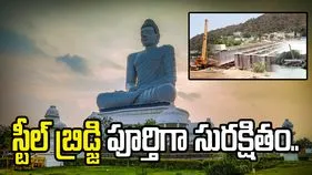 అమరావతి స్టీల్ బ్రిడ్జిపై తప్పుడు ప్రచారం చేస్తున్నారు: ఏడీసీఎల్