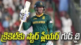 అంతర్జాతీయ క్రికెట్‌కు రిటైర్మెంట్ ప్రకటించిన సౌతాఫ్రికా ప్లేయర్ 