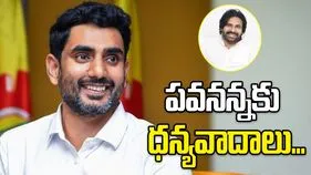 పవనన్నకు హృదయపూర్వక ధన్యవాదాలు: మంత్రి లోకేశ్