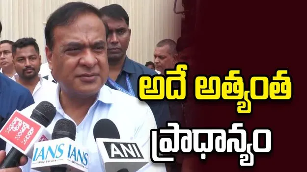 మేనిఫెస్టో అమలుకు అత్యంత ప్రాధాన్యం: హిమంత బిశ్వ శర్మ