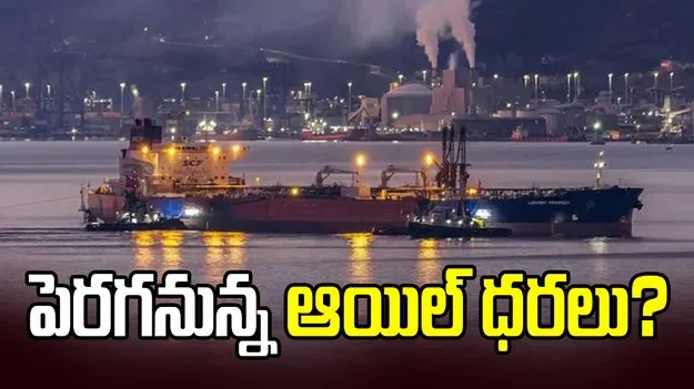 ముగిసిన గడువు.. భారత్‌లో ఆయిల్ ధరలు పెరిగే అవకాశం.. 