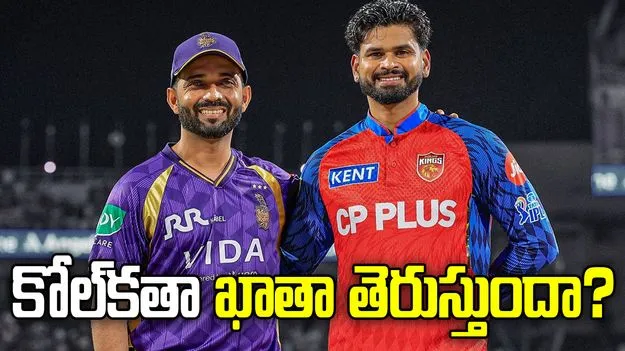 ఐపీఎల్ 2026: పంజాబ్ కింగ్స్‌తో మ్యాచ్.. టాస్ గెలిచిన కేకేఆర్