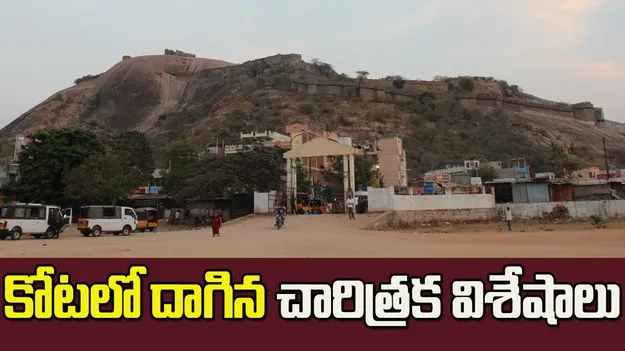 హైదరాబాద్‌కు దగ్గరలోనే ఈ అద్భుత కోట.. ఈ విశేషాలు మీకు తెలుసా?