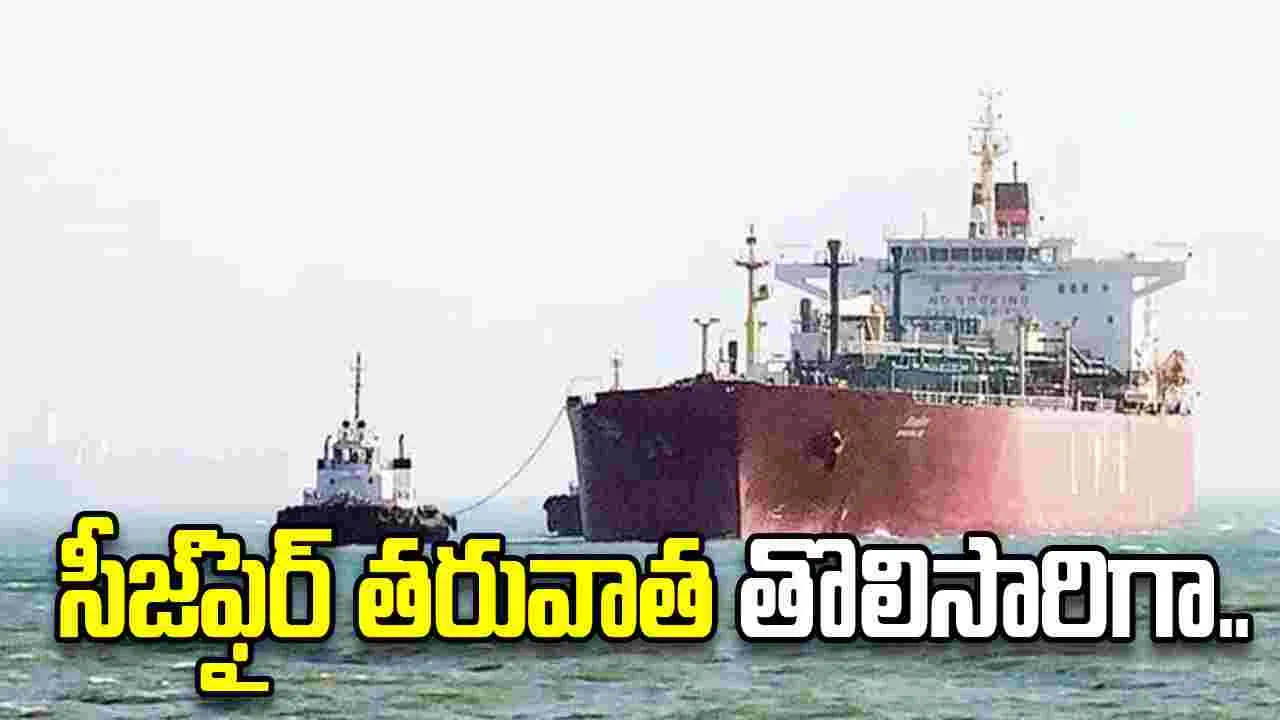 హోర్ముజ్‌ను దాటిన భారత నౌక్.. కాల్పుల విరమణ తరువాత తొలిసారిగా..