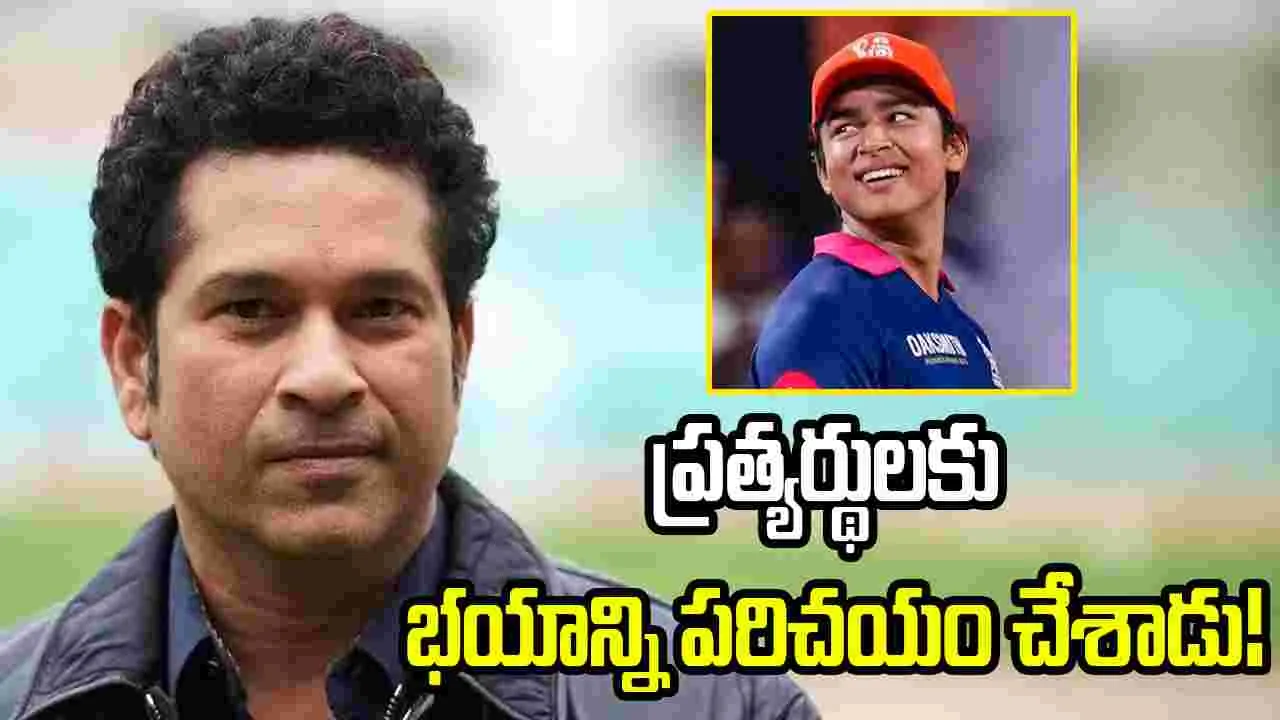 ప్రత్యర్థి జట్లకు వైభవ్ భయాన్ని పరిచయం చేశాడు: సచిన్ టెండూల్కర్
