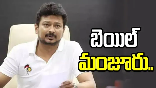 ఉదయనిధి స్టాలిన్‌కు ఊరట.. విచారణ అనంతరం విడుదల చేయాలని మద్రాస్ హైకోర్టు ఆదేశం..