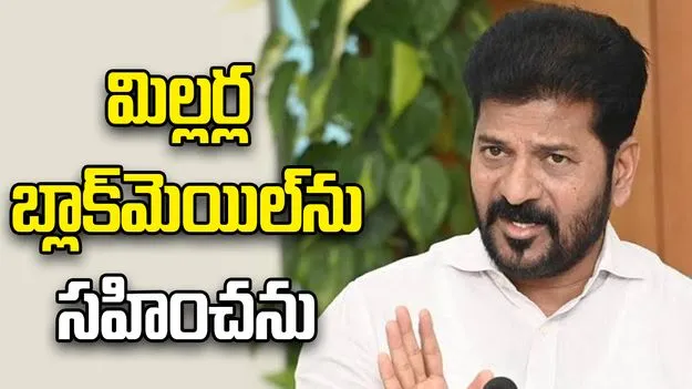  సివిల్ సప్లయిస్ శాఖలో బకాయిల వసూళ్లకు ఒక విధానాన్ని రూపొందించాలి: సీఎం రేవంత్‌రెడ్డి