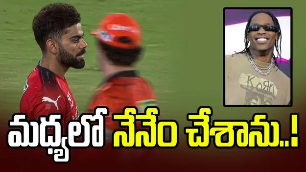  కోహ్లీ-ట్రావిస్ మధ్య వివాదంలో మూడో వ్యక్తి!