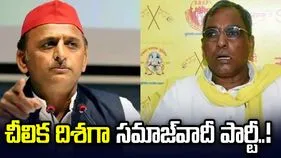 చీలిక దిశగా సమాజ్‌వాదీ పార్టీ.. బాంబు పేల్చిన యూపీ మంత్రి