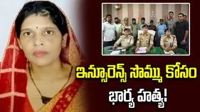ఇన్సూరెన్స్ సొమ్ము కోసం భార్యపై కారు ఎక్కించి హతమార్చిన భర్త!