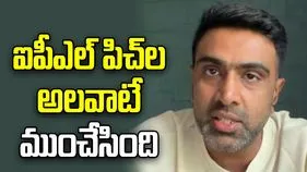 అక్కడ '24 క్యారెట్' పిచ్‌లు అంతర్జాతీయ క్రికెట్‌లో ఉండవు: అశ్విన్ 