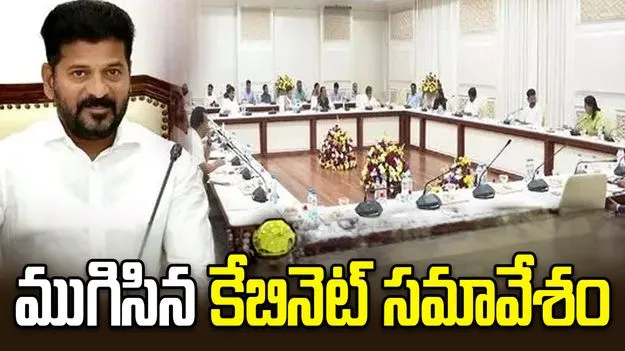 ముగిసిన తెలంగాణ కేబినెట్ సమావేశం.. ఆర్టీసీ సమ్మెపై కీలక చర్చ