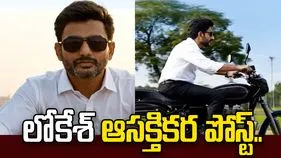 ‘ఏపీకి ఎవరొస్తున్నారో తెలుసా’?.. లోకేశ్ ఆసక్తికర పోస్ట్