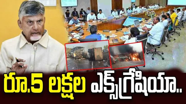 మార్కాపురం బస్సు ప్రమాద బాధితులకు పరిహారం