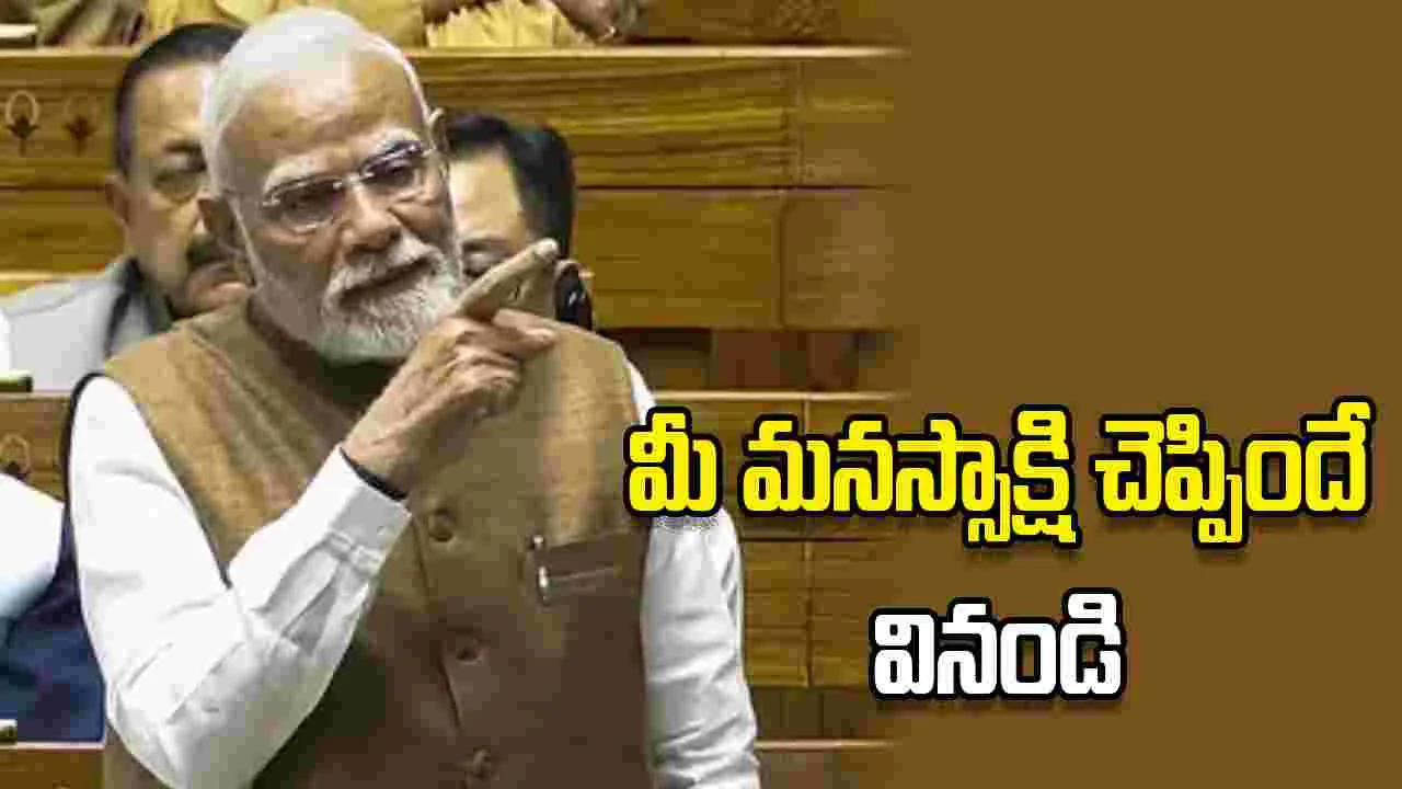 మీ మనస్సాక్షి చెప్పిందే వినండి.. మహిళా రిజర్వేషన్ల బిల్లుకు మద్దతివ్వండి: మోదీ