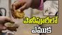 పానీపూరీలో ఎముక.. షాకైన యువతి.. 