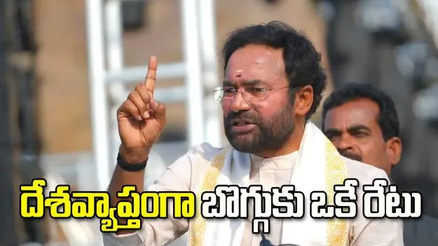 త్వరలో బొగ్గు ఎక్స్ఛేంజ్‌.. దేశమంతా ఒకే ధరకు బొగ్గు: కేంద్ర మంత్రి కిషన్‌రెడ్డి