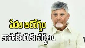 ఎంత సంపద ఉన్నా.. ఆరోగ్యం అవసరం: సీఎం చంద్రబాబు