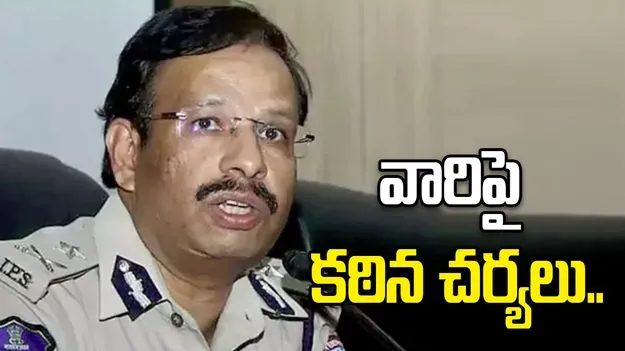 బ్యాంకులు 'జీరో మ్యూల్ అకౌంట్స్' లక్ష్యంగా పనిచేయాలి: సజ్జనార్