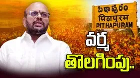 పిఠాపురం టీడీపీలో కీలక మార్పులు.. ఇన్‌చార్జ్ బాధ్యతల నుంచి వర్మ తొలగింపు